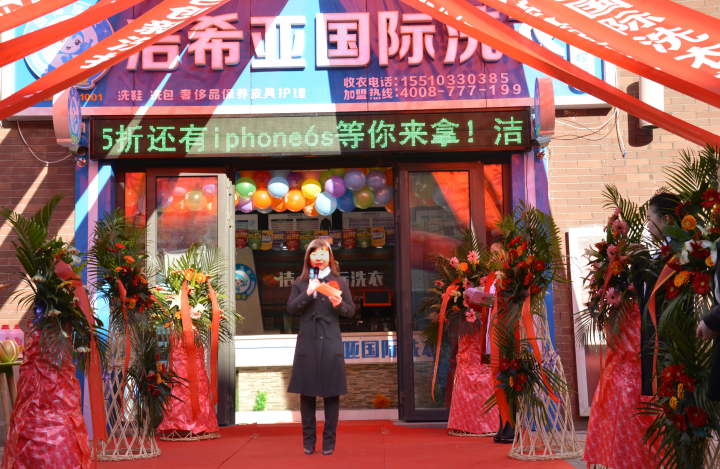 <a href='http://m.bjxn888.com.cn/aboutus.html'>潔希亞國際洗衣</a>加盟店開業(yè)