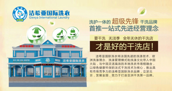 加盟什么干洗店好