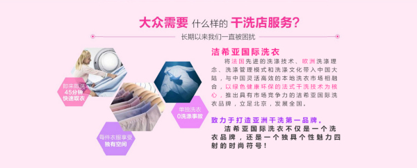 5-10萬投資什么生意好？開家干洗加盟店怎么樣