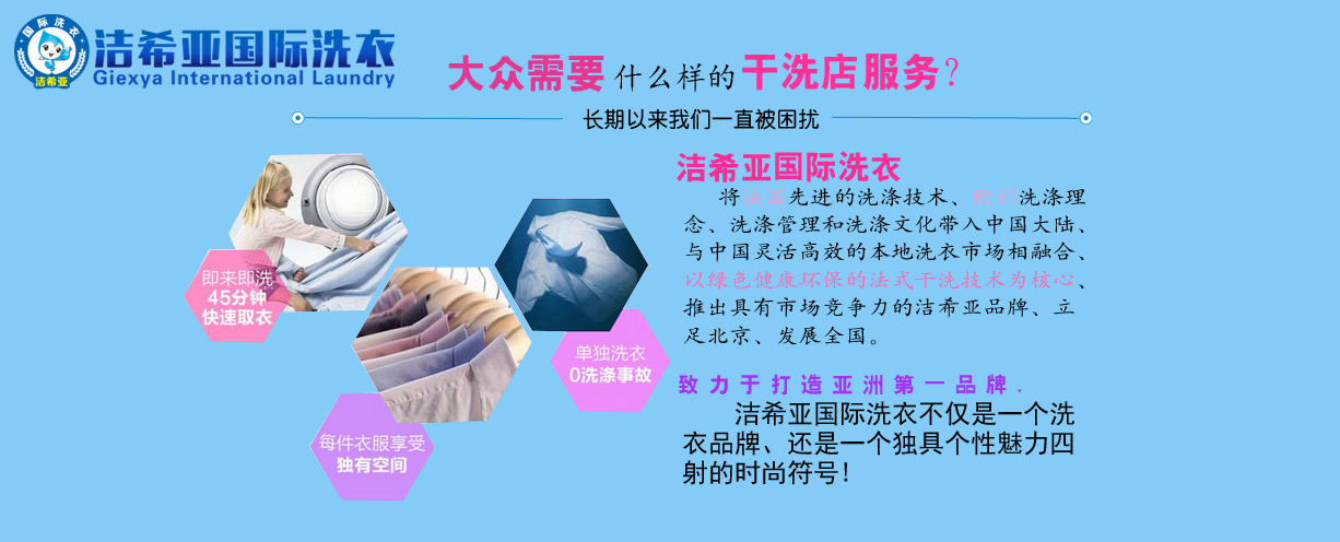如何開(kāi)干洗店更能容易獲得成功