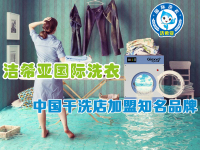 縣城開洗衣店如何？縣城開洗衣店要選對地址