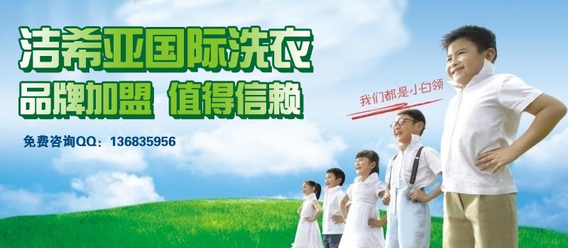 投資干洗店需要多少錢？成本低收益高就選潔希亞洗衣