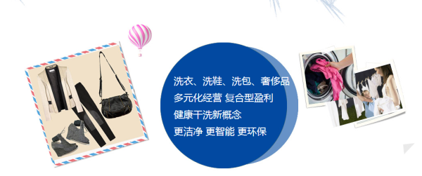 干洗設(shè)備成本多少？加盟潔希亞設(shè)備價(jià)格低