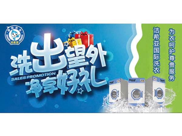 加盟品牌干洗店如何讓利潤最大化？干洗店利潤怎么樣?