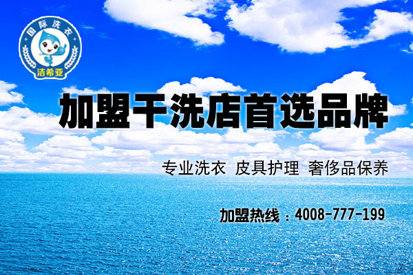 投資干洗店賺錢嗎?投資干洗店利潤豐厚風(fēng)險低
