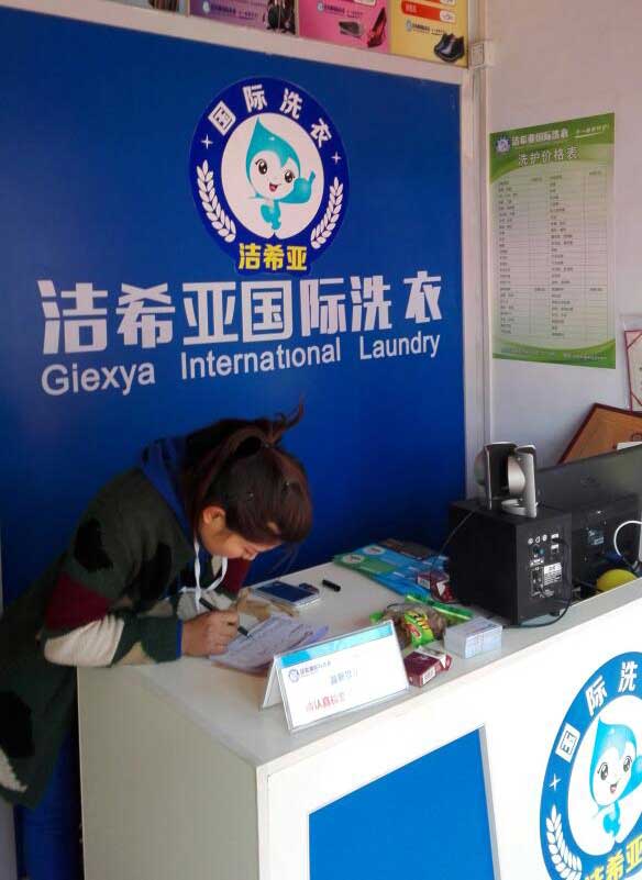 <a href='http://m.bjxn888.com.cn/aboutus.html'>潔希亞國(guó)際洗衣</a>宣化店