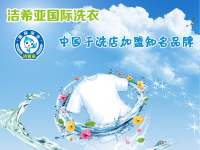潔希亞干洗店，開洗衣店掙錢不掙錢