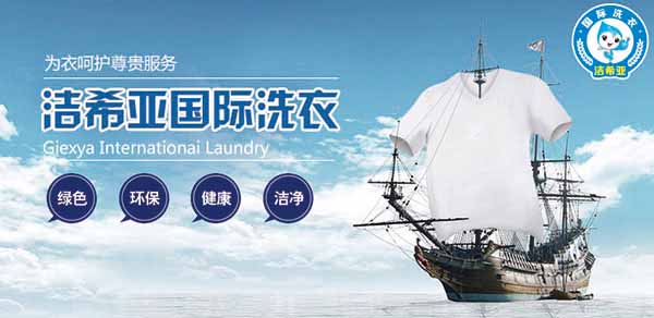 干洗加盟店洗滌劑的使用方法及注意事項(xiàng)