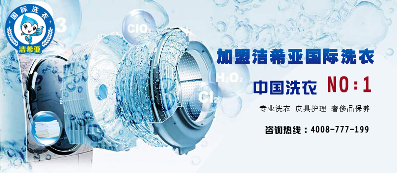 干洗加盟店洗滌劑的使用方法及注意事項(xiàng)