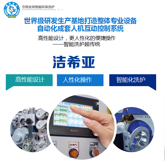 潔希亞干洗店 引爆創(chuàng)富新市場(chǎng) 潔希亞干洗店 引爆創(chuàng)富新市場(chǎng)