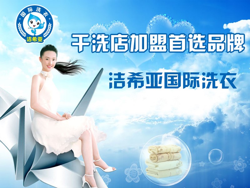 大學(xué)畢業(yè)去向成難?她選擇潔希亞國(guó)際洗衣一起飛 大學(xué)畢業(yè)去向成難?她選擇潔希亞國(guó)際洗衣一起飛
