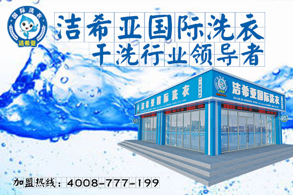 干洗加盟店淘汰開啟式干洗機(jī) 干洗加盟店淘汰開啟式干洗機(jī)