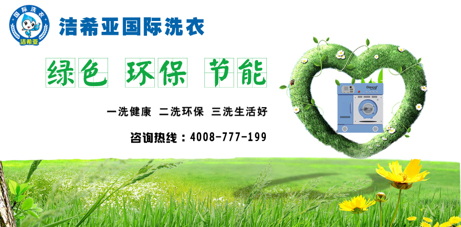 創(chuàng)業(yè)者投資開(kāi)干洗加盟店如何選擇加盟品牌 創(chuàng)業(yè)者投資開(kāi)干洗加盟店如何選擇加盟品牌