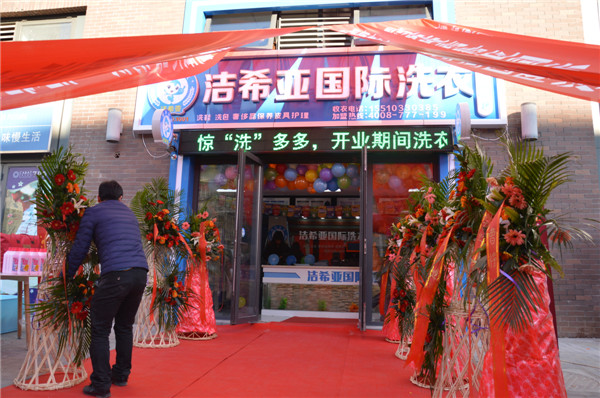 開干洗店大概要投資多少錢？
