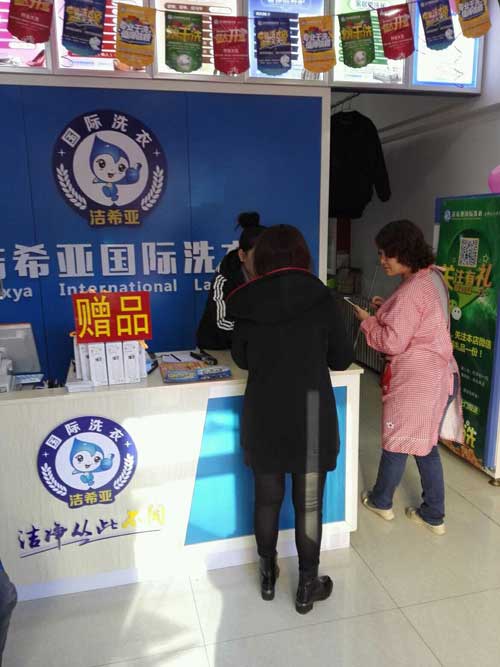 潔希亞國(guó)際洗衣迎金路金御華城西門店