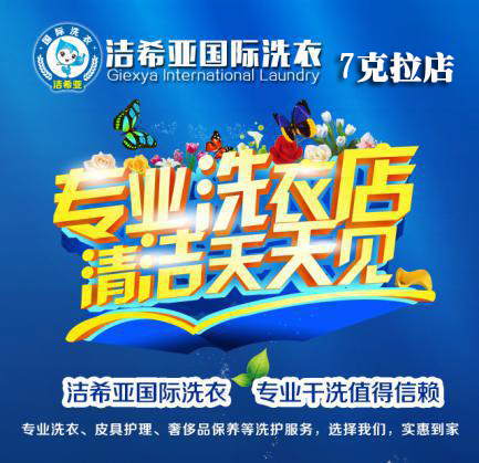 干洗店加盟哪個好，潔希亞賺錢有門道