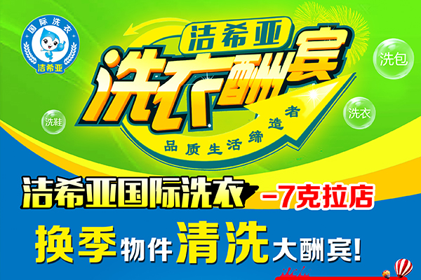 干洗店加盟好嗎，看一看你就知道