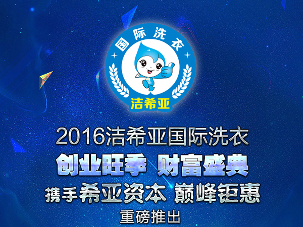 干洗店利潤(rùn)怎么提高，潔希亞為您支招