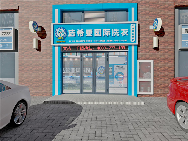 選品牌，有哪些干洗店加盟條件