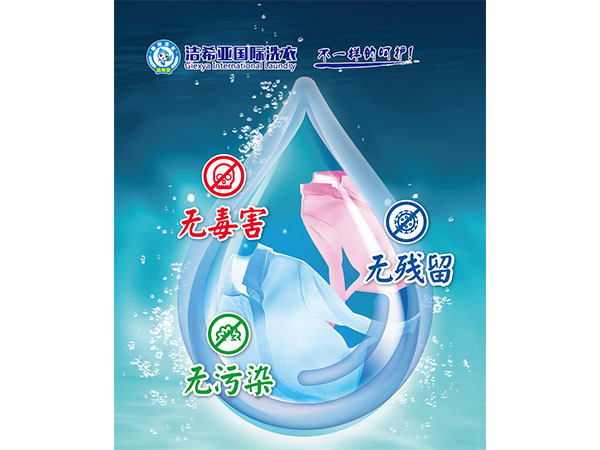 加盟潔希亞干洗店多少錢，免費(fèi)加盟