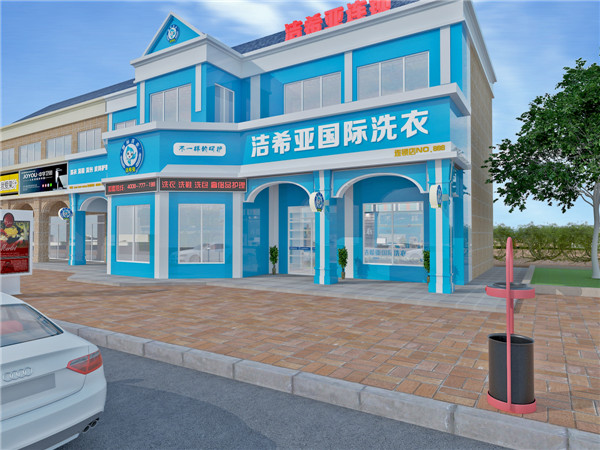 開個(gè)小型干洗店投資多少錢