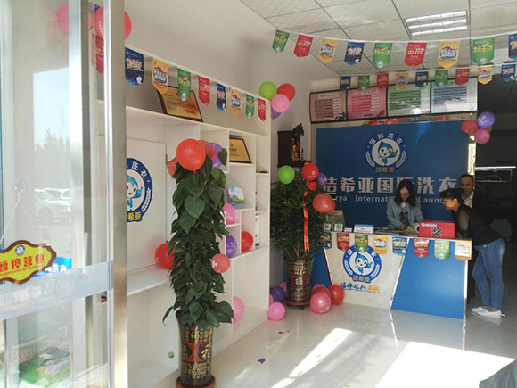 潔希亞國(guó)際洗衣康乾雅苑店3
