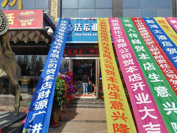 潔希亞國(guó)際洗衣康乾雅苑店2