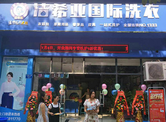 <a href='http://m.bjxn888.com.cn/aboutus.html'>潔希亞國(guó)際洗衣</a>九龍大道店