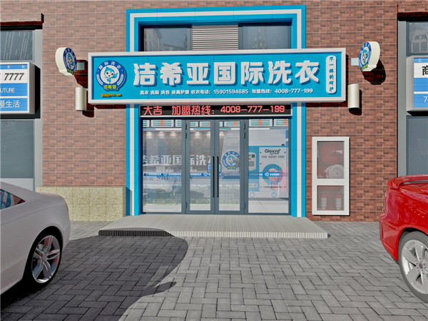 服務行業(yè)商機那么多，投資干洗行業(yè)有哪些優(yōu)勢?