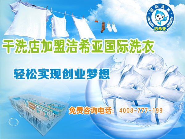 投資干洗店利潤(rùn)能有多少? 投資干洗店利潤(rùn)能有多少?
