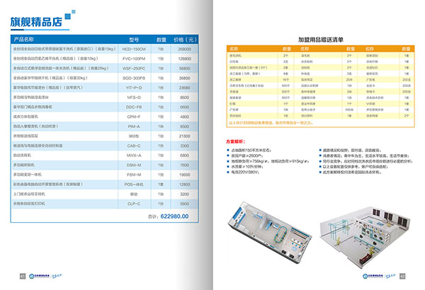 投資個(gè)干洗店利潤(rùn)怎么樣? 投資個(gè)干洗店利潤(rùn)怎么樣?