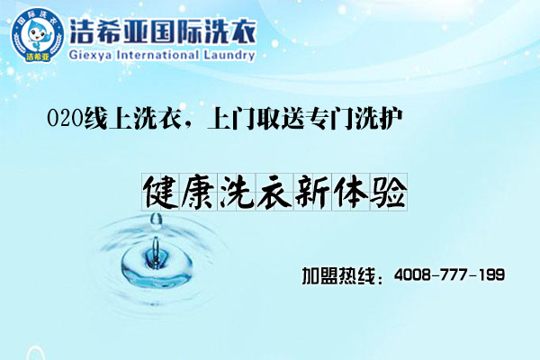小縣城加盟開干洗店發(fā)展前景好嗎?