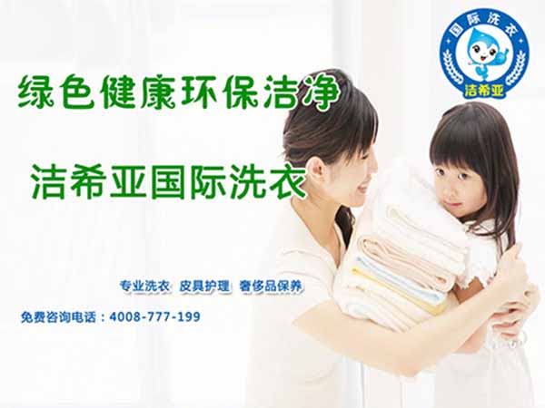 開個干洗店多少錢?投資中的低要求 開個干洗店多少錢?投資中的低要求