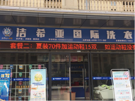 開一個 干洗店的利潤有多少?