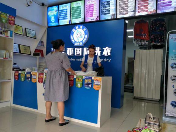 潔希亞國(guó)際洗衣仁達(dá)和諧店