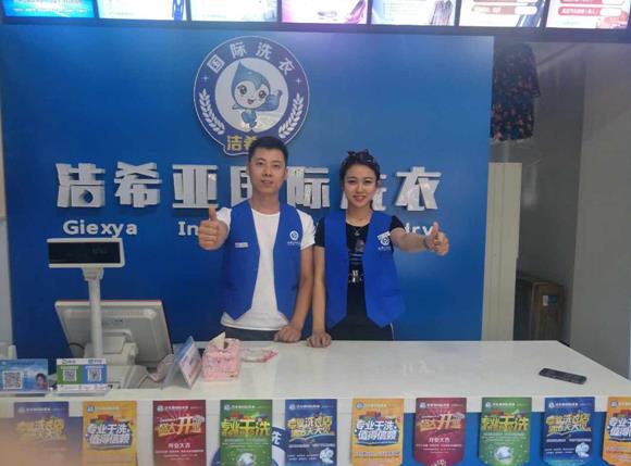潔希亞國(guó)際洗衣仁達(dá)和諧店