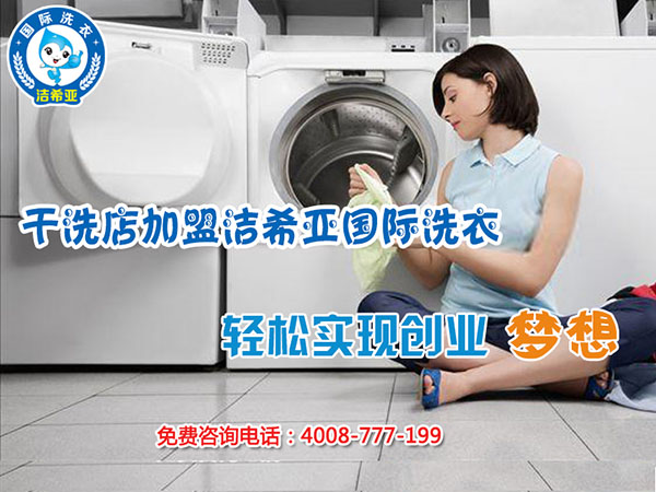 開個干洗店要多少錢