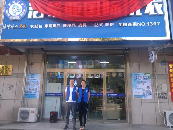 潔希亞國(guó)際洗衣仁達(dá)和諧店