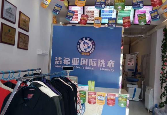 干洗店加盟要多少錢