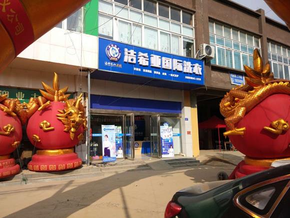 開個干洗店多少錢?干洗店加盟方式賺錢