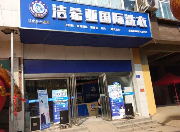 干洗店投資和利潤分析如何布置干洗店?