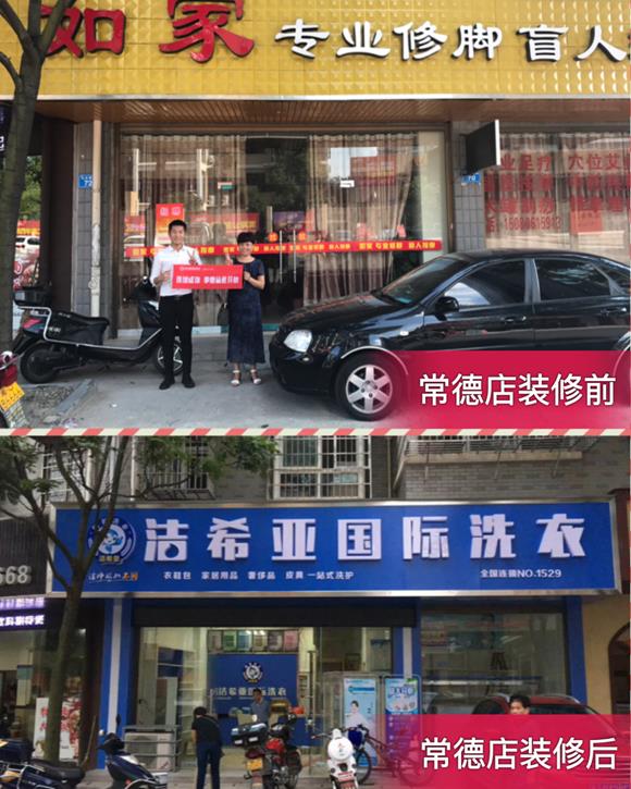 洗衣店加盟哪個(gè)好