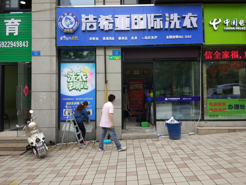 開干洗店利潤如何