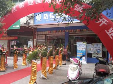 潔希亞國(guó)際洗衣衢江店