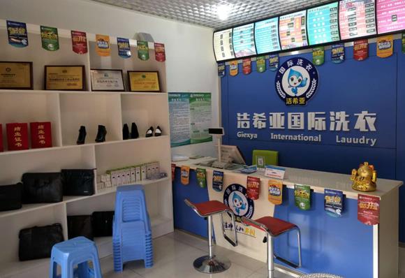 潔希亞國(guó)際洗衣隆陽店