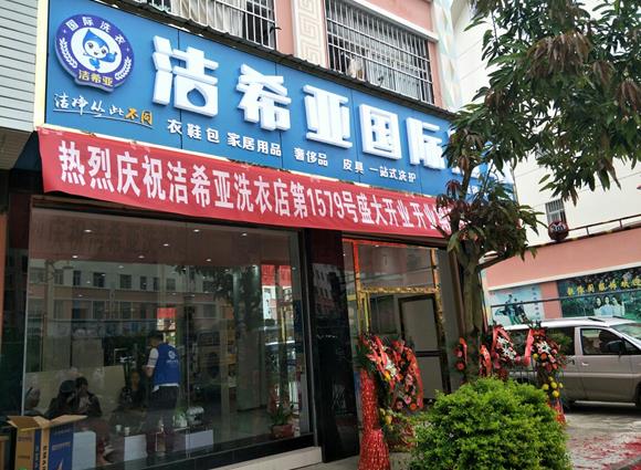 干洗店加盟店品牌