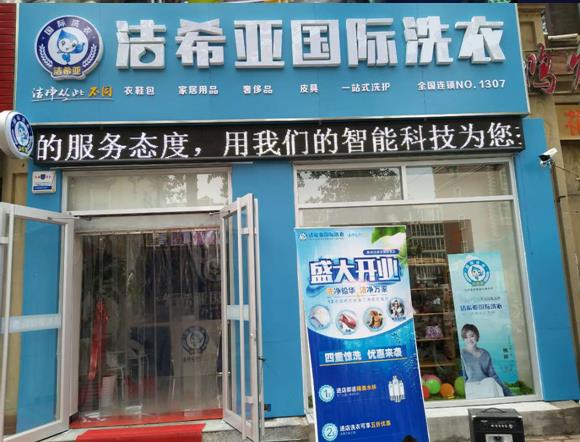 開什么樣的干洗店好