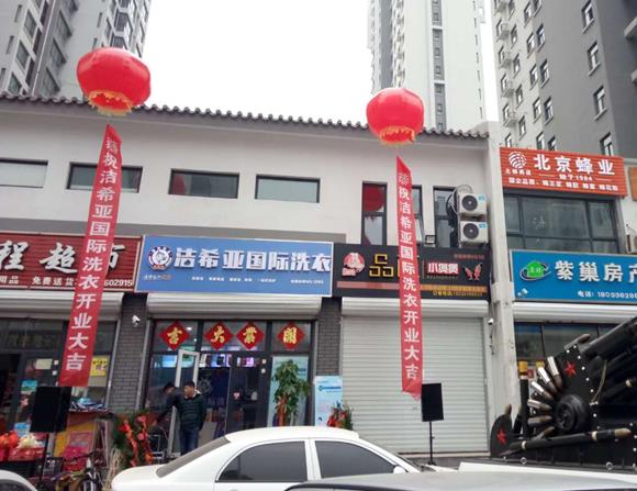 開一個干洗店多少錢?加盟連鎖投入少