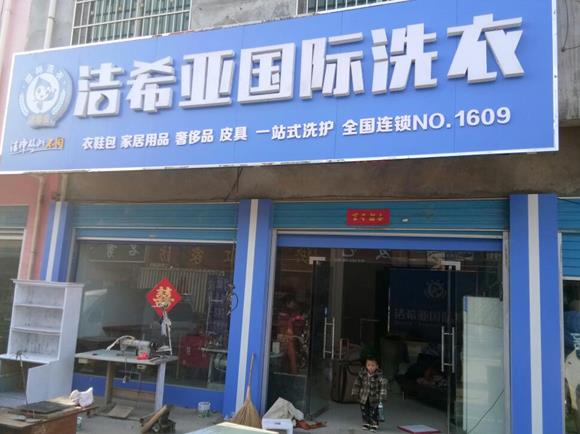 多少錢才能開干洗店至少要多少錢？