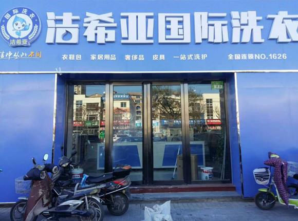 重慶干洗大型店成本高嗎？